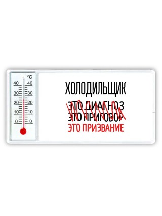 холодильщик это диагноз это приговор это призвание