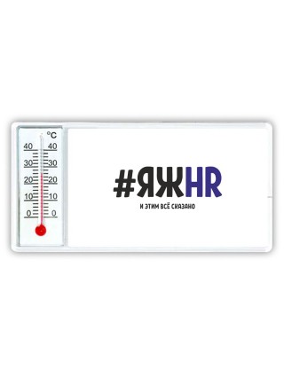 #ЯЖHR и этим всё сказано
