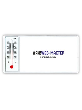 #ЯЖWEB-МАСТЕР и этим всё сказано
