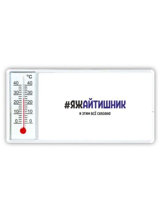 #ЯЖАйТИШНИК и этим всё сказано