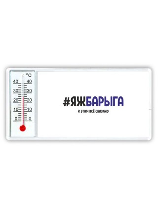 #ЯЖБАРЫГА и этим всё сказано