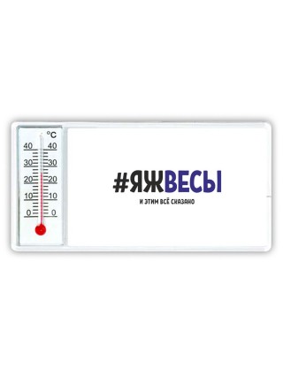 #ЯЖВЕСЫ и этим всё сказано