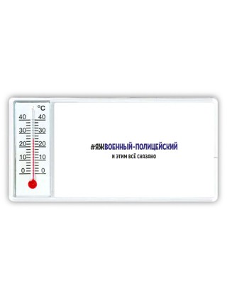 #ЯЖВОЕННЫй-ПОЛИЦЕйСКИй и этим всё сказано