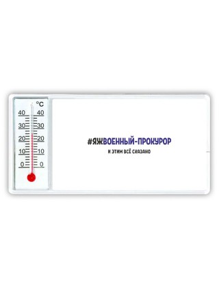 #ЯЖВОЕННЫй-ПРОКУРОР и этим всё сказано