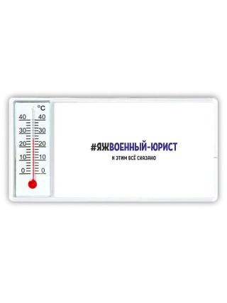 #ЯЖВОЕННЫй-ЮРИСТ и этим всё сказано
