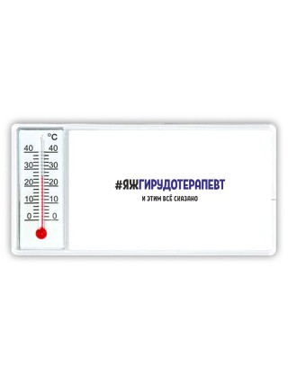 #ЯЖГИРУДОТЕРАПЕВТ и этим всё сказано