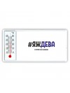 #ЯЖДЕВА и этим всё сказано