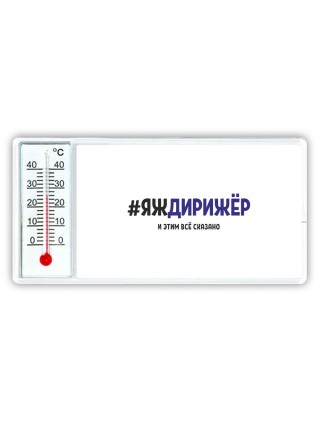 #ЯЖДИРИЖЁР и этим всё сказано