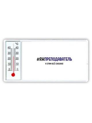 #ЯЖПРЕПОДАВАТЕЛЬ и этим всё сказано