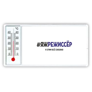 #ЯЖРЕЖИССЁР и этим всё сказано