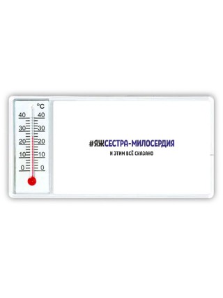 #ЯЖСЕСТРА-МИЛОСЕРДИЯ и этим всё сказано