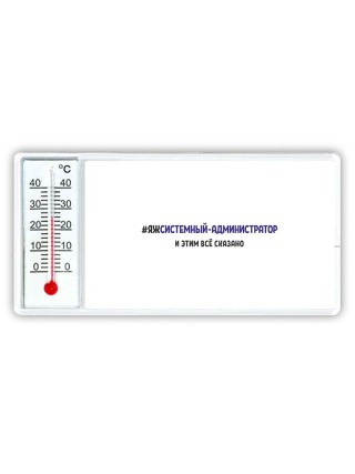 #ЯЖСИСТЕМНЫй-АДМИНИСТРАТОР и этим всё сказано