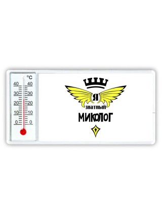 Я знатный миколог