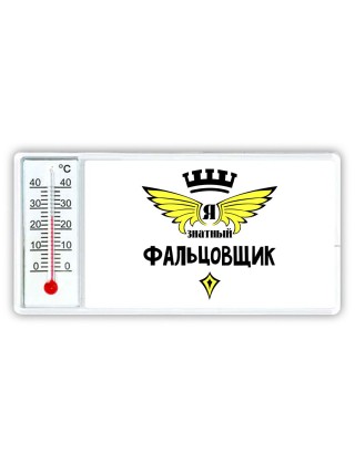 Я знатный фальцовщик