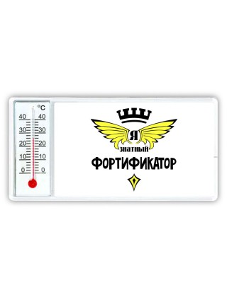 Я знатный фортификатор