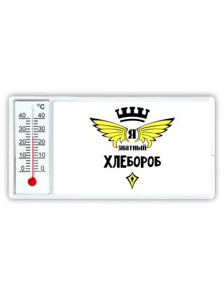Я знатный хлебороб