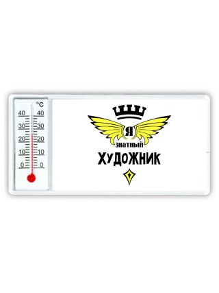 Я знатный художник