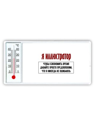 я иллюстратор чтобы сэкономить время давайте просто предположим, что я никогда не ошибаюсь