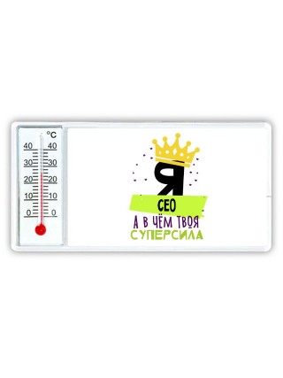 Я сео а в чём твоя суперсила