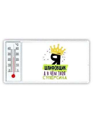 Я шлифовщик а в чём твоя суперсила