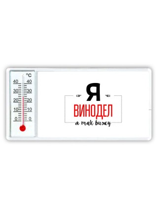 Я винодел я так вижу