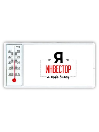 Я инвестор я так вижу