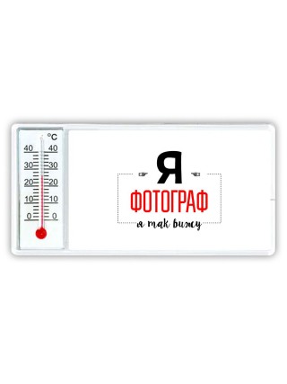 Я фотограф я так вижу