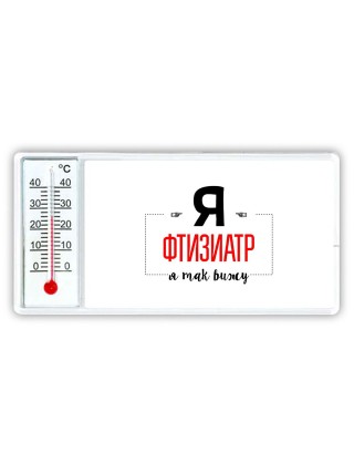Я фтизиатр я так вижу