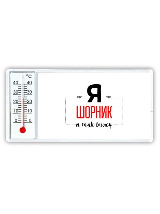 Я шорник я так вижу
