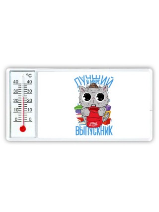 самый лучший выпускник в мире