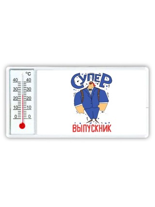 супер выпускник