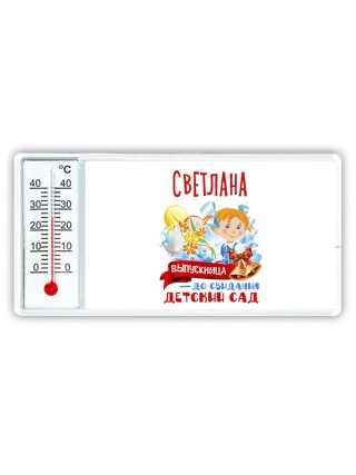 Светлана выпускница до свидания детский сад