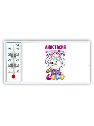 Анастасия выпускница детского сада