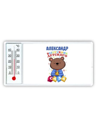Александр выпускник детского сада