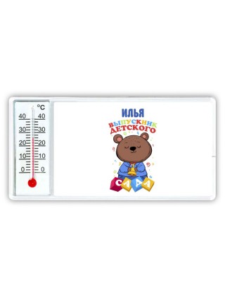 Илья выпускник детского сада