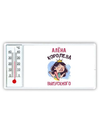Алёна королева выпускного