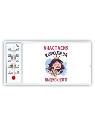 Анастасия королева выпускного