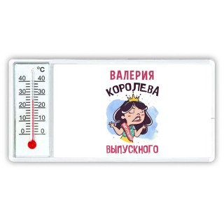 Валерия королева выпускного