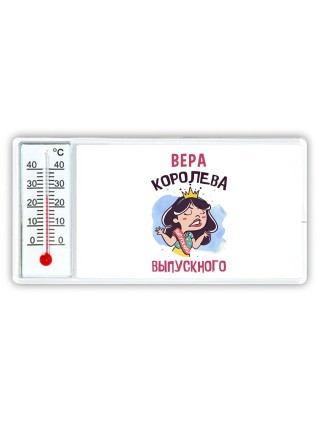Вера королева выпускного