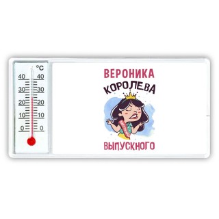 Вероника королева выпускного