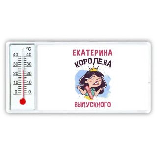 Екатерина королева выпускного