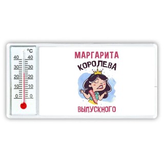 Маргарита королева выпускного