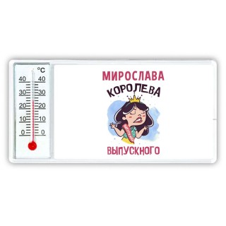 Мирослава королева выпускного