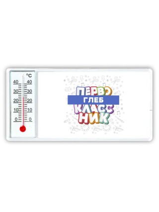 Глеб первоклассник