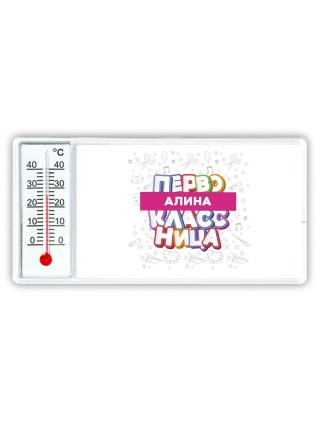 Алина первоклассница