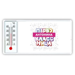 Антонина первоклассница