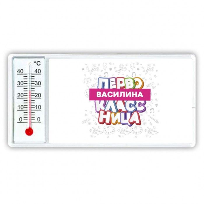 Василина первоклассница