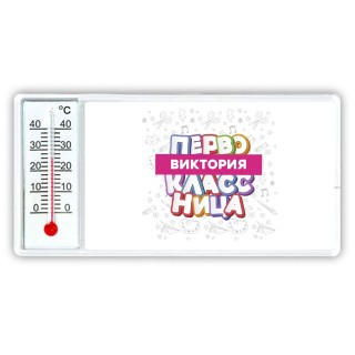 Виктория первоклассница