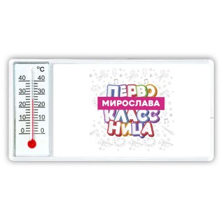 Мирослава первоклассница