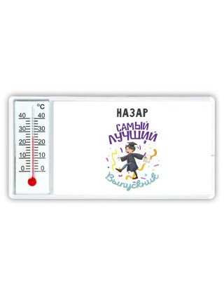 Назар самый лучший выпускник